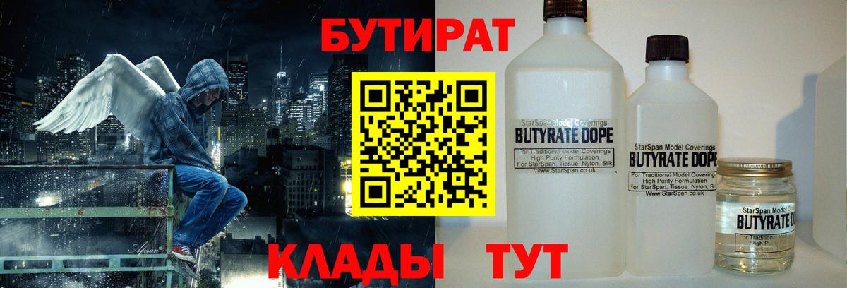Бутират  Вход с VPN  Калуга  Бутират 1.4BDO 