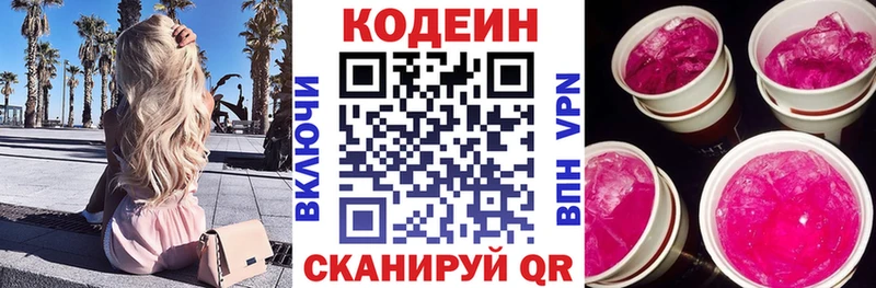 Codein Purple Drank  сколько стоит  OMG как зайти  Калуга 
