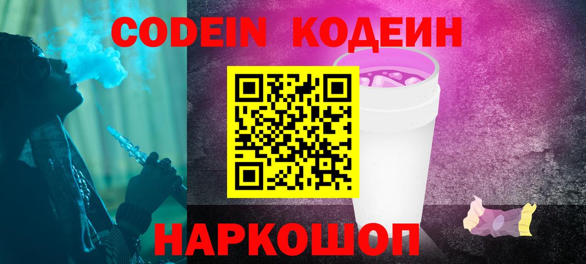 Кодеиновый сироп Lean напиток Lean (лин)  Вход с VPN  Калуга 