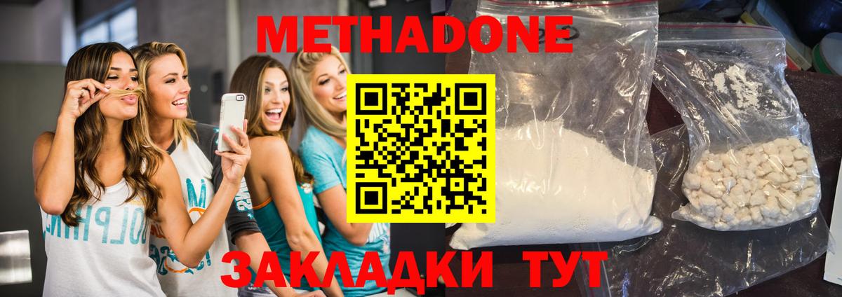 Калуга  МЕТАДОН белоснежный  Вход с VPN  Метадон кристалл 