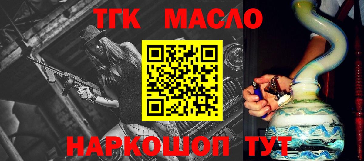 ТГК гашишное масло Калуга